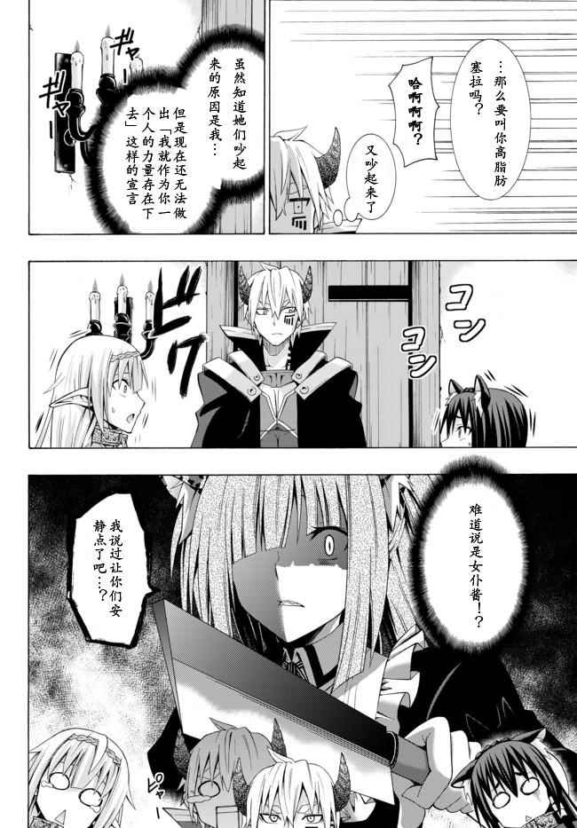 《异界魔王与召唤少女的隶属魔术》漫画最新章节第4话免费下拉式在线观看章节第【15】张图片