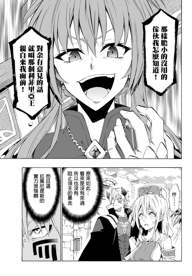 《异界魔王与召唤少女的隶属魔术》漫画最新章节第91话免费下拉式在线观看章节第【15】张图片