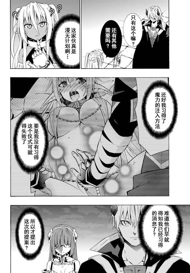 《异界魔王与召唤少女的隶属魔术》漫画最新章节第51话免费下拉式在线观看章节第【16】张图片