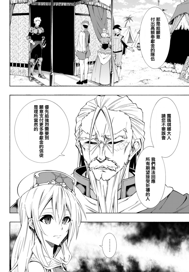 《异界魔王与召唤少女的隶属魔术》漫画最新章节第93话免费下拉式在线观看章节第【8】张图片