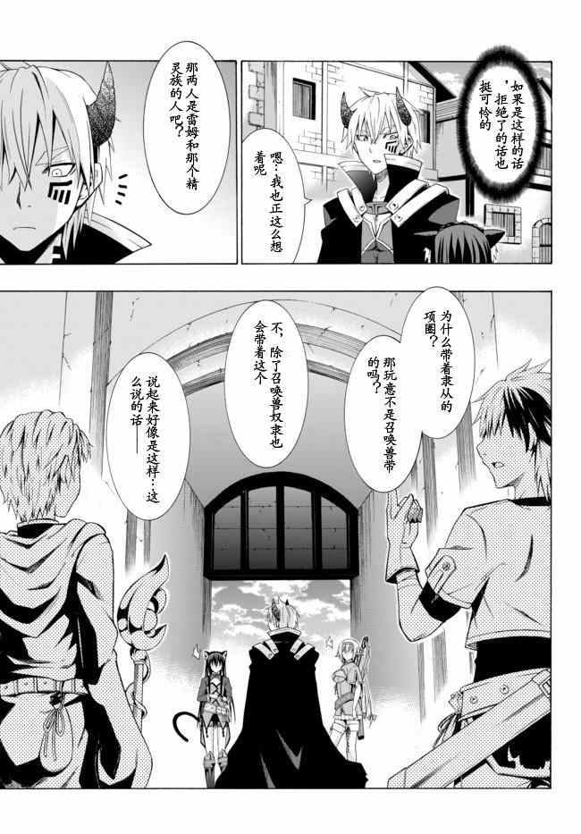 《异界魔王与召唤少女的隶属魔术》漫画最新章节第3话免费下拉式在线观看章节第【17】张图片