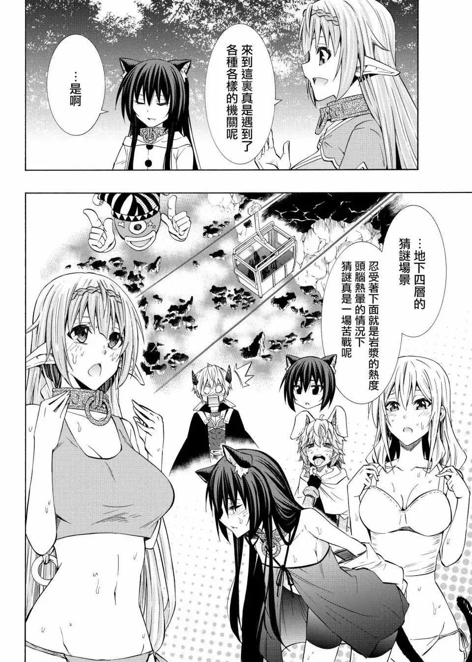 《异界魔王与召唤少女的隶属魔术》漫画最新章节第107话免费下拉式在线观看章节第【11】张图片