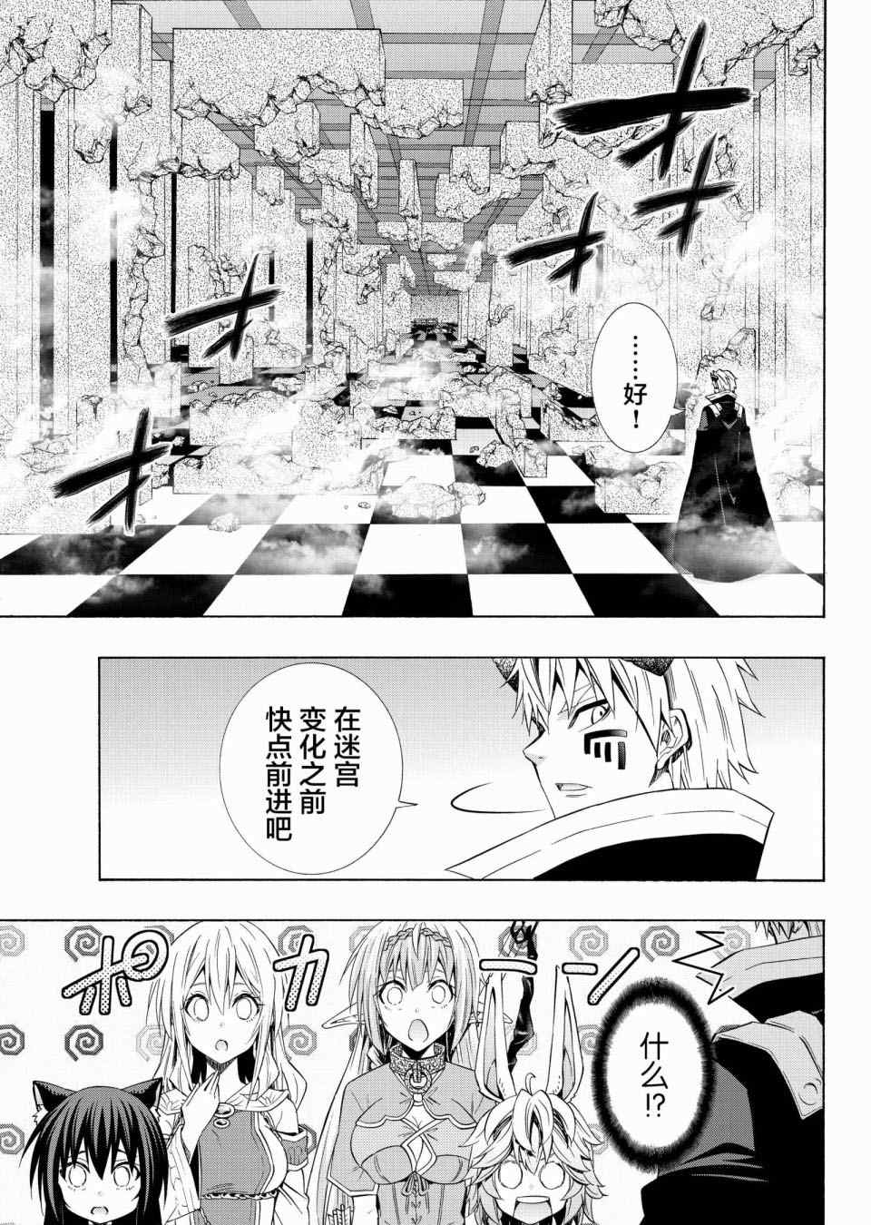 《异界魔王与召唤少女的隶属魔术》漫画最新章节第106话免费下拉式在线观看章节第【15】张图片