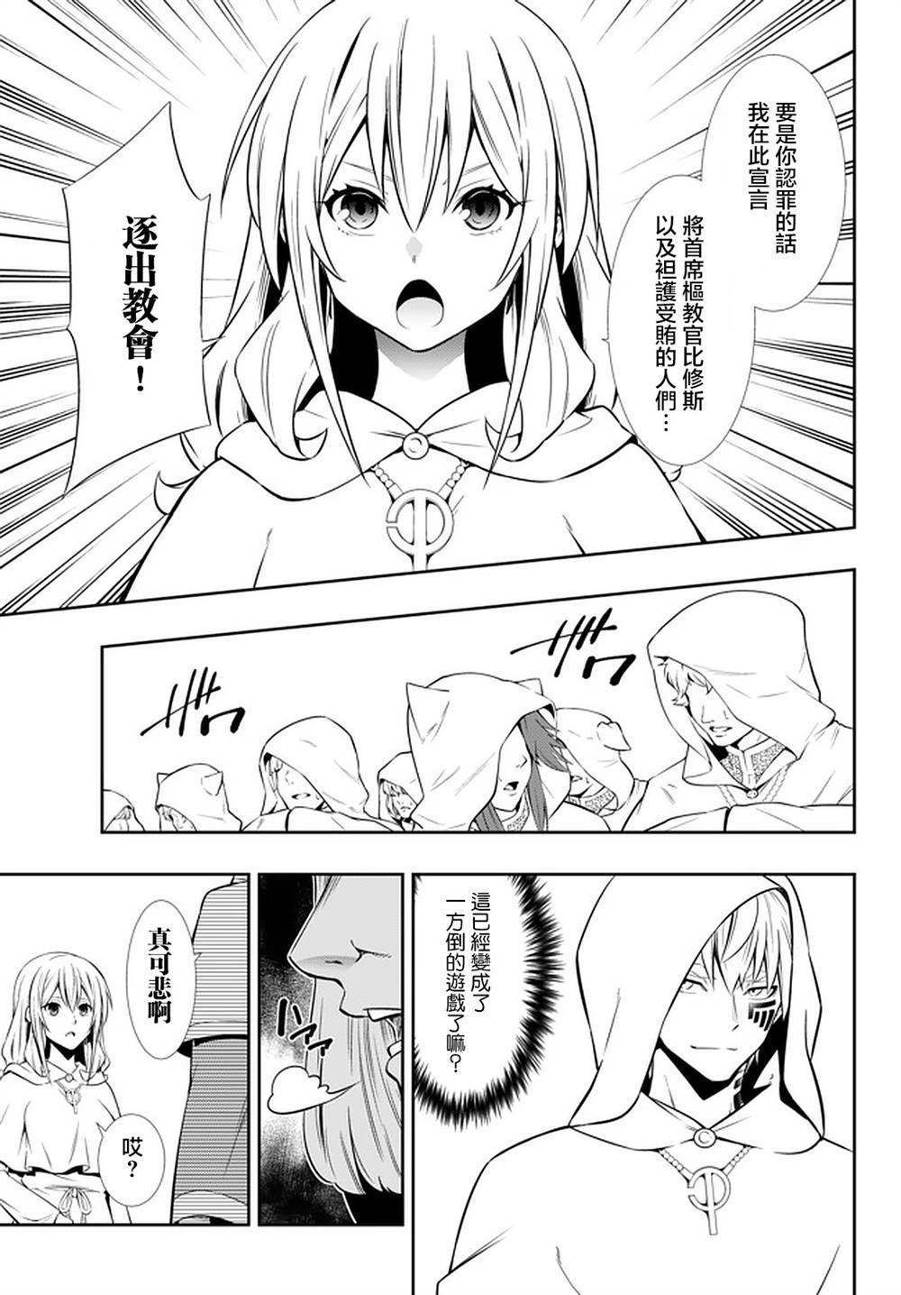 《异界魔王与召唤少女的隶属魔术》漫画最新章节第133话免费下拉式在线观看章节第【7】张图片