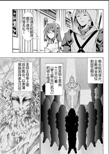 《异界魔王与召唤少女的隶属魔术》漫画最新章节第43话免费下拉式在线观看章节第【9】张图片