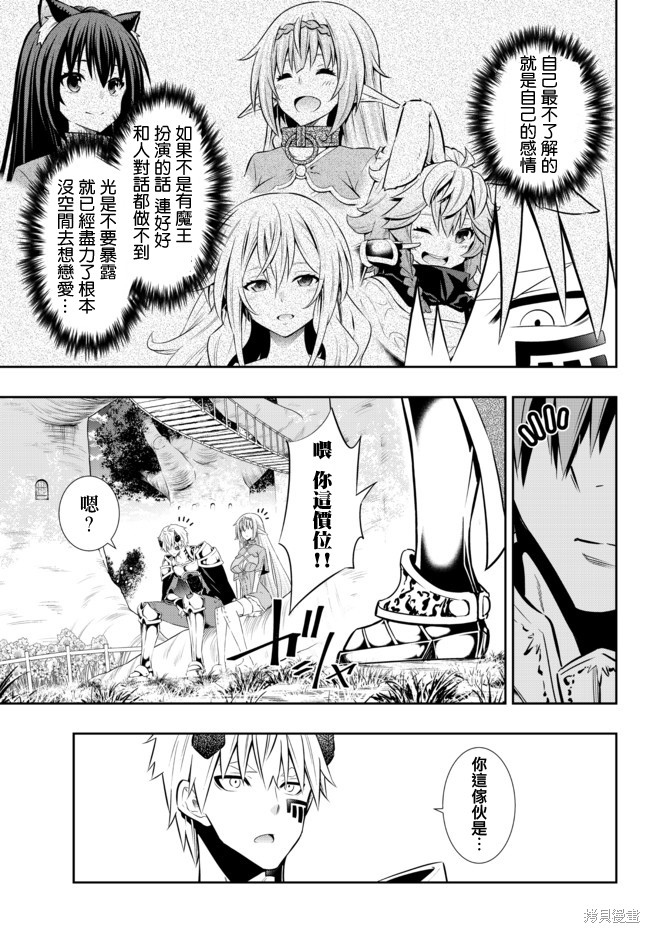 《异界魔王与召唤少女的隶属魔术》漫画最新章节第157话免费下拉式在线观看章节第【10】张图片