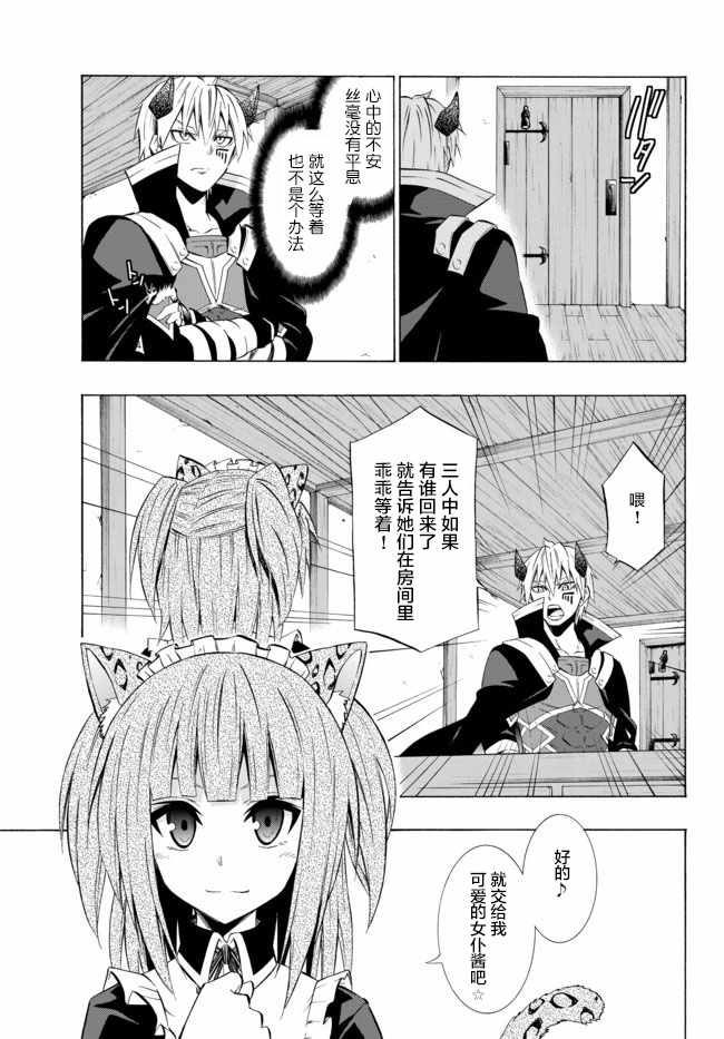 《异界魔王与召唤少女的隶属魔术》漫画最新章节第61话免费下拉式在线观看章节第【17】张图片