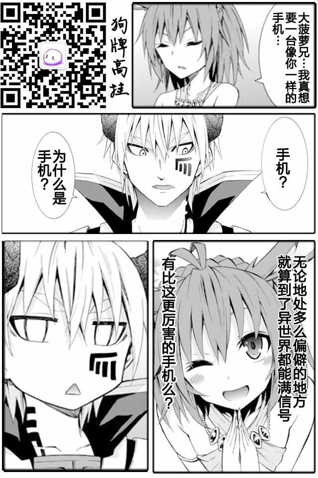 《异界魔王与召唤少女的隶属魔术》漫画最新章节第25话免费下拉式在线观看章节第【20】张图片