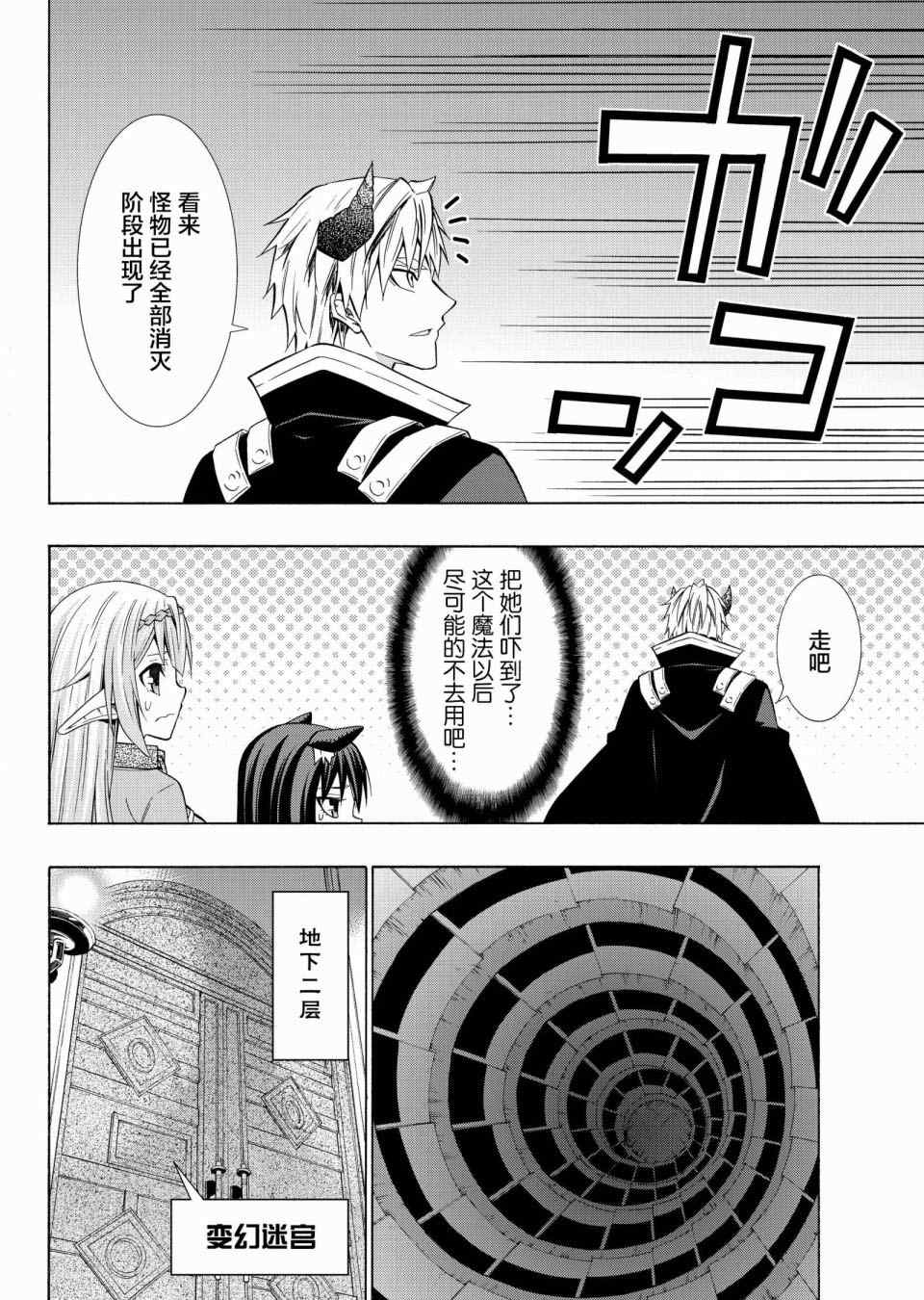 《异界魔王与召唤少女的隶属魔术》漫画最新章节第106话免费下拉式在线观看章节第【8】张图片