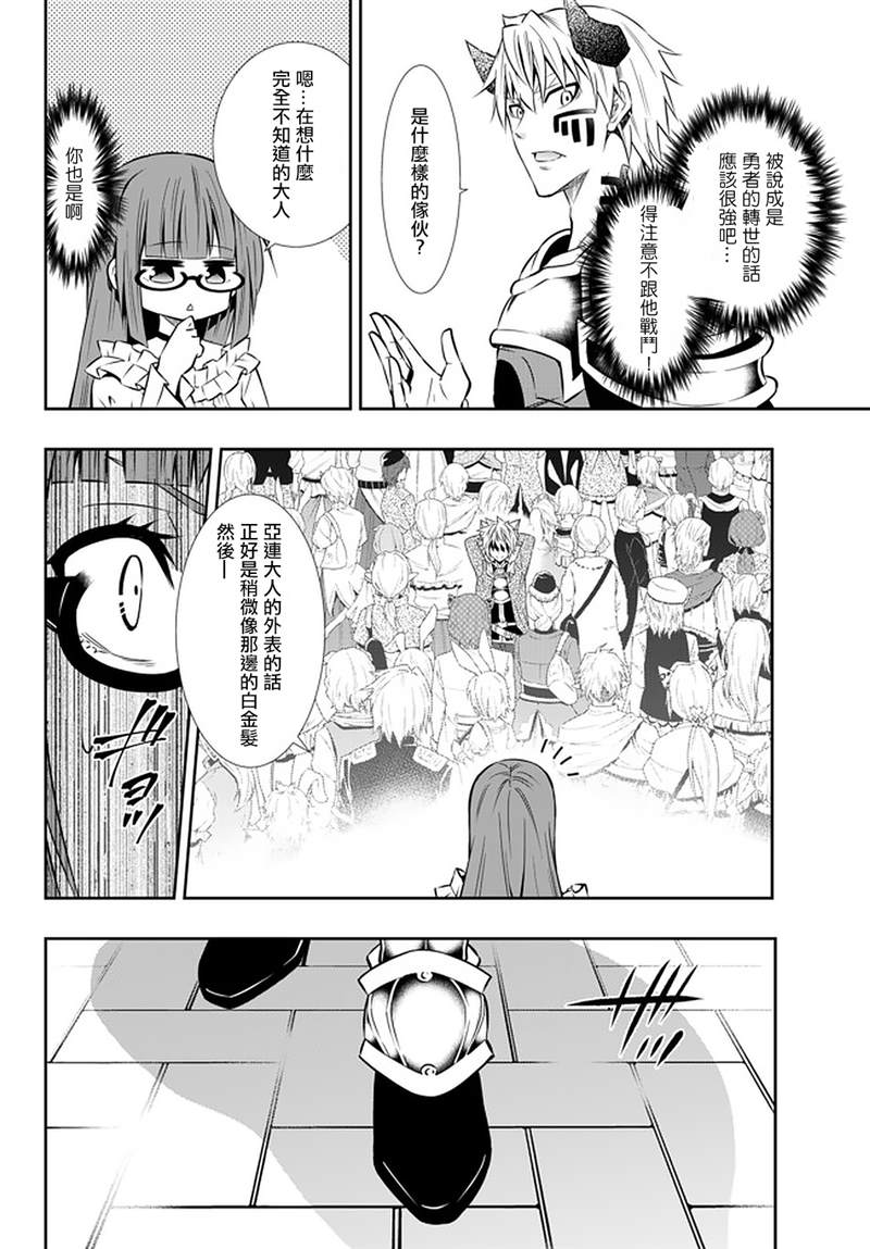 《异界魔王与召唤少女的隶属魔术》漫画最新章节第127话免费下拉式在线观看章节第【13】张图片