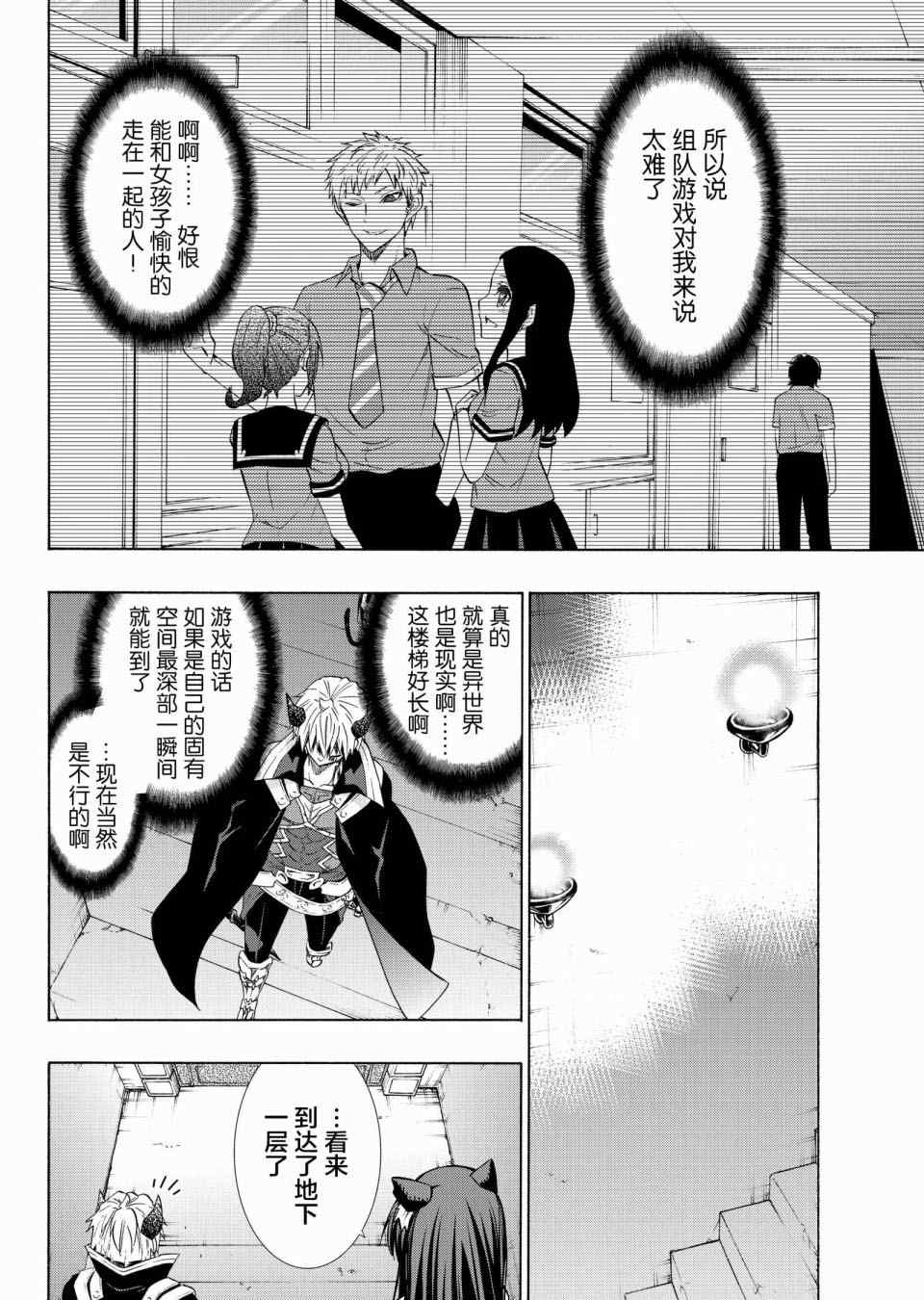 《异界魔王与召唤少女的隶属魔术》漫画最新章节第106话免费下拉式在线观看章节第【2】张图片