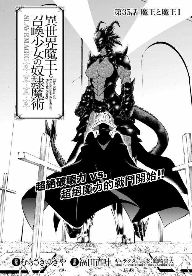 《异界魔王与召唤少女的隶属魔术》漫画最新章节第69话免费下拉式在线观看章节第【4】张图片