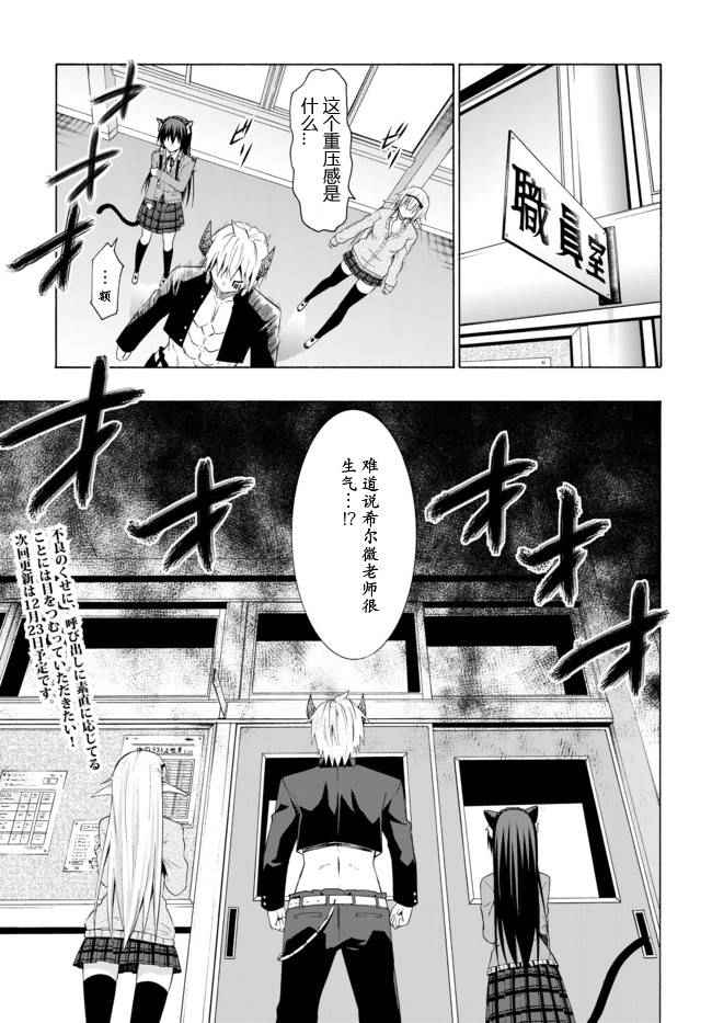 《异界魔王与召唤少女的隶属魔术》漫画最新章节第12话免费下拉式在线观看章节第【20】张图片