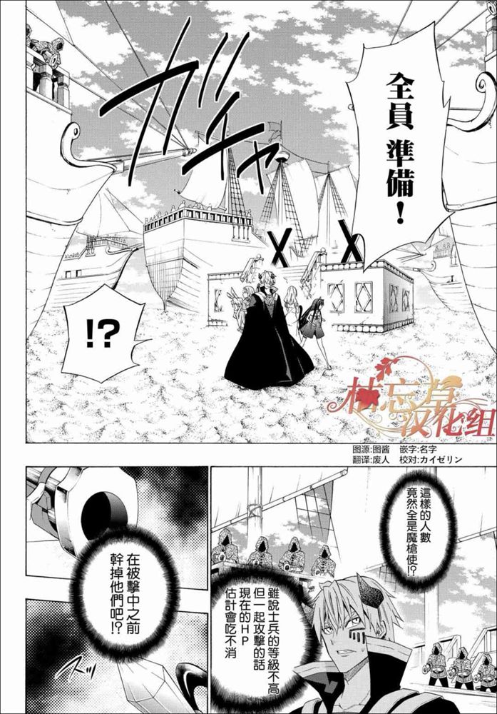 《异界魔王与召唤少女的隶属魔术》漫画最新章节第104话免费下拉式在线观看章节第【1】张图片