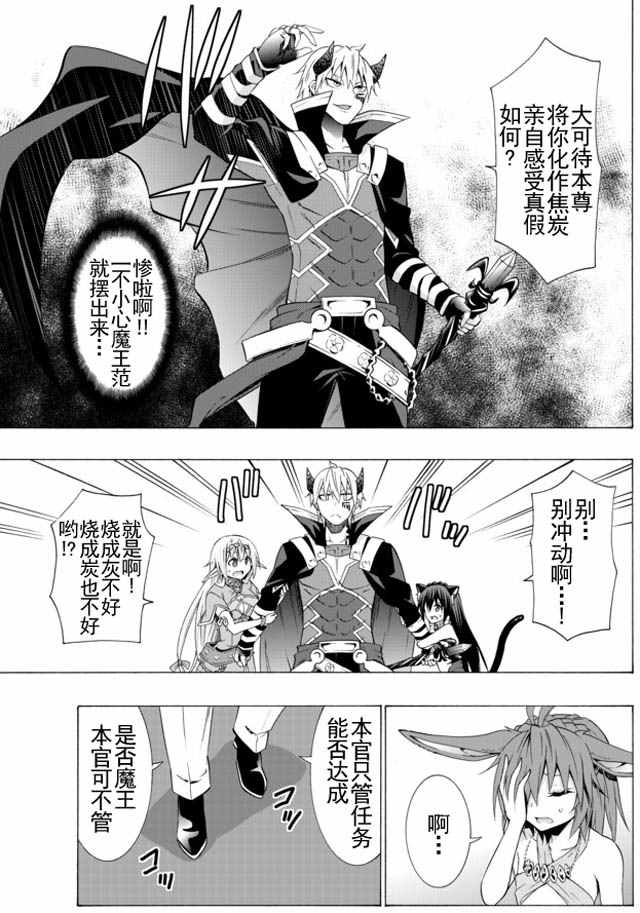 《异界魔王与召唤少女的隶属魔术》漫画最新章节第26话免费下拉式在线观看章节第【8】张图片