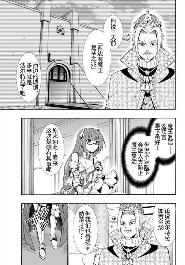 《异界魔王与召唤少女的隶属魔术》漫画最新章节第43话免费下拉式在线观看章节第【5】张图片