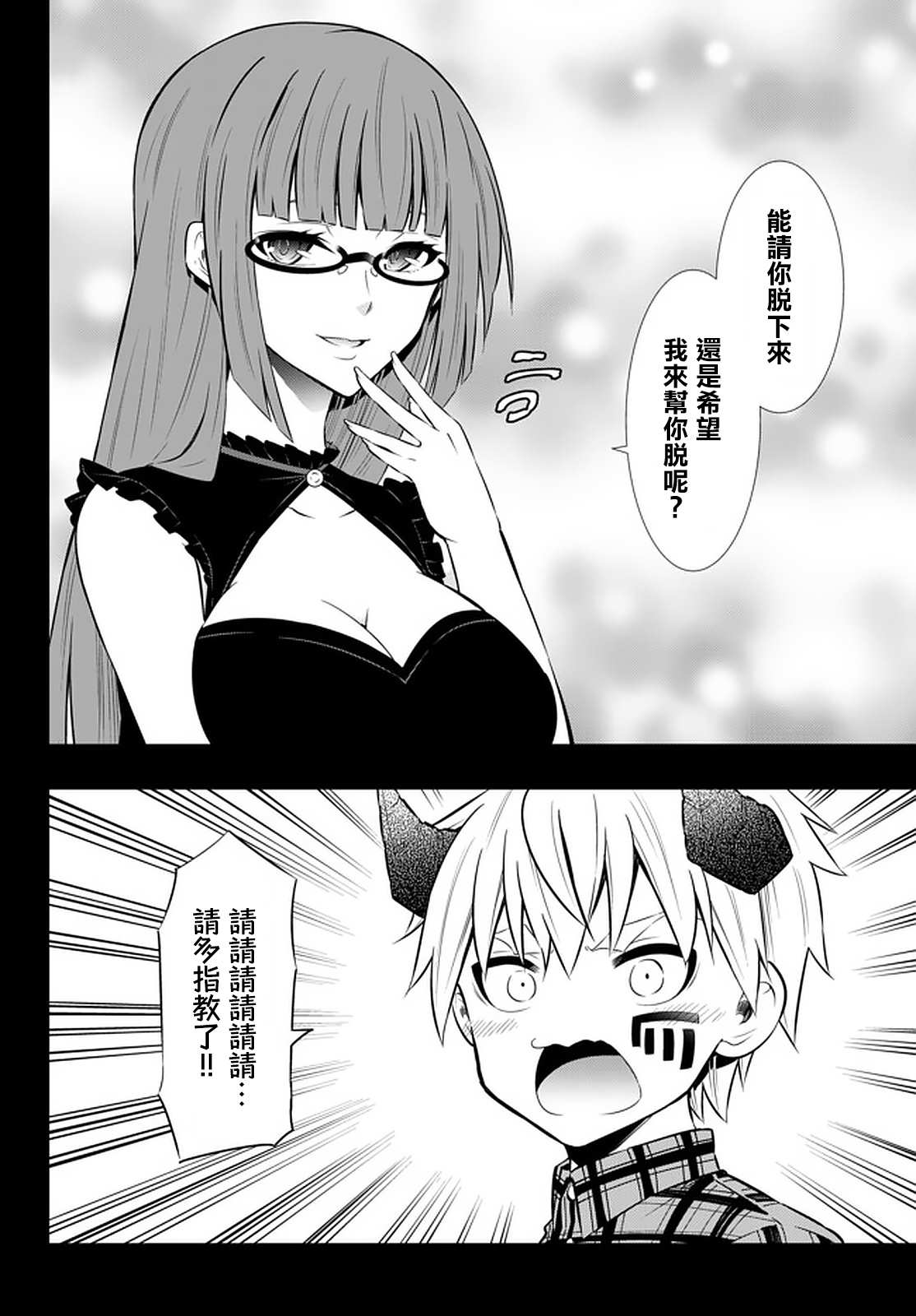 《异界魔王与召唤少女的隶属魔术》漫画最新章节第129话免费下拉式在线观看章节第【4】张图片