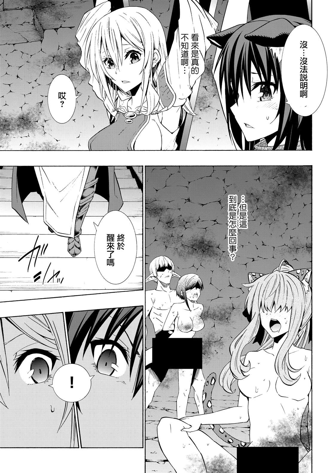 《异界魔王与召唤少女的隶属魔术》漫画最新章节第97话免费下拉式在线观看章节第【5】张图片