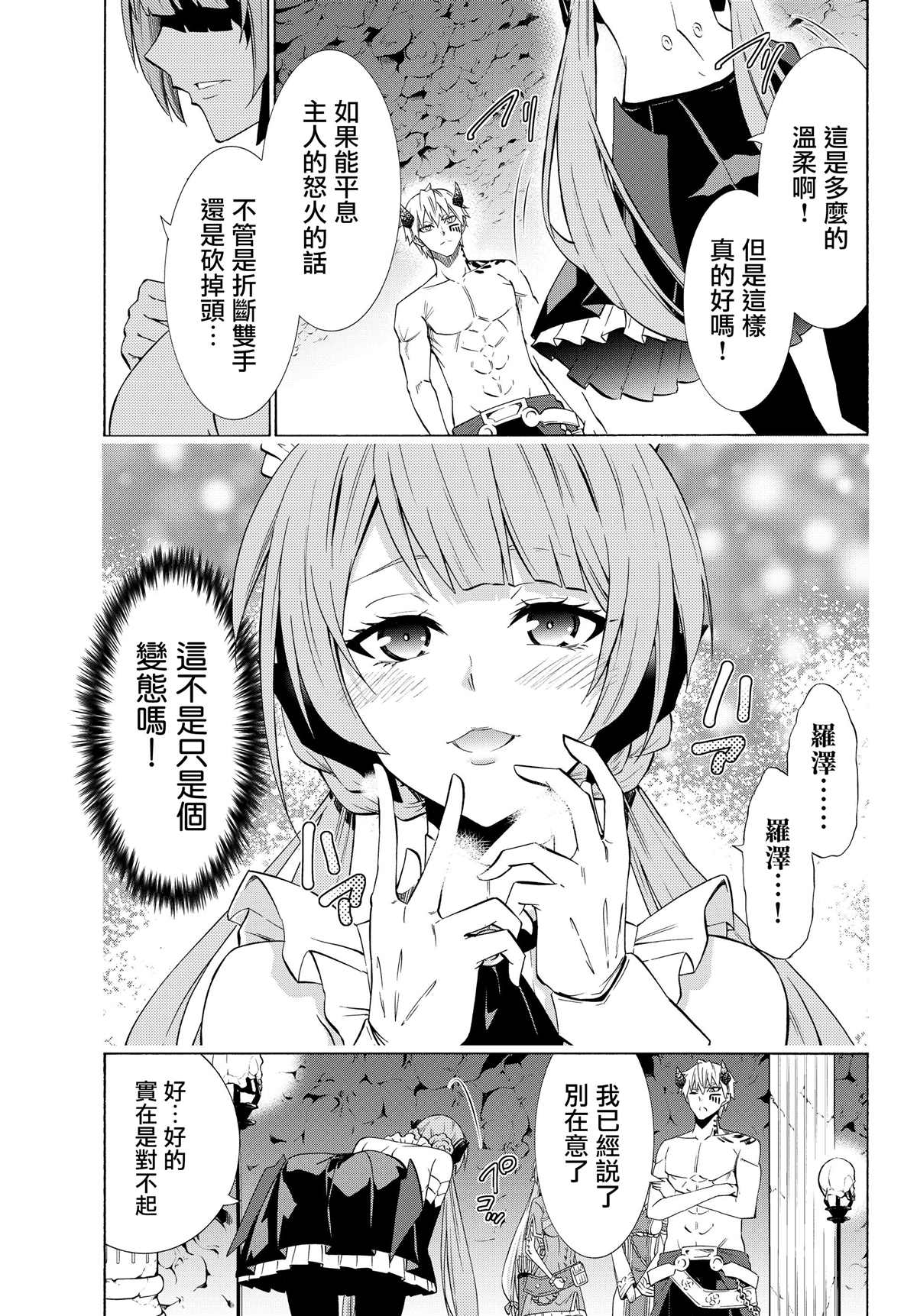 《异界魔王与召唤少女的隶属魔术》漫画最新章节第114话免费下拉式在线观看章节第【12】张图片