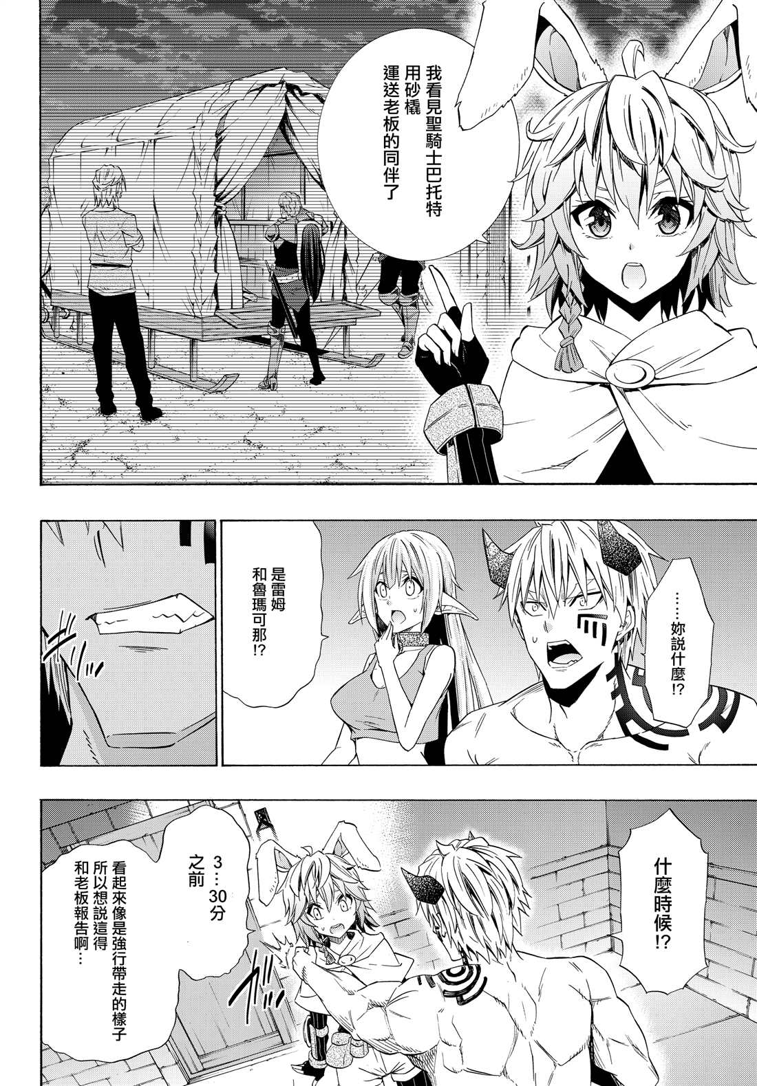 《异界魔王与召唤少女的隶属魔术》漫画最新章节第96话免费下拉式在线观看章节第【13】张图片