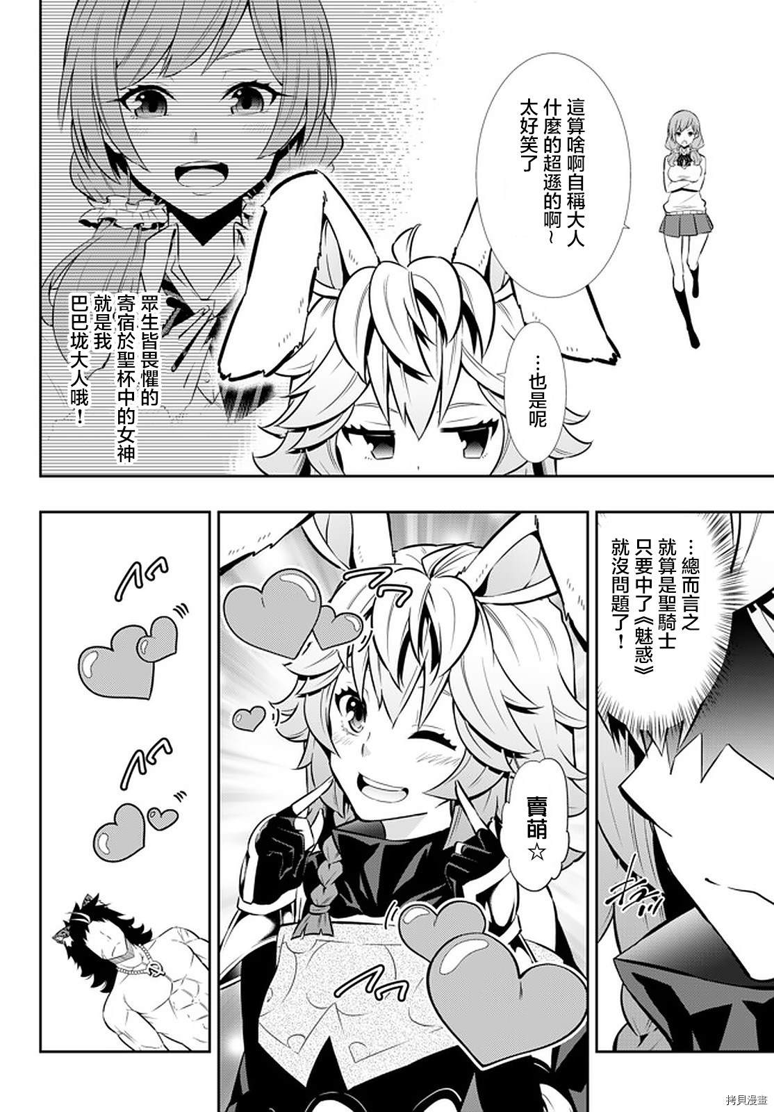 《异界魔王与召唤少女的隶属魔术》漫画最新章节第135话免费下拉式在线观看章节第【16】张图片