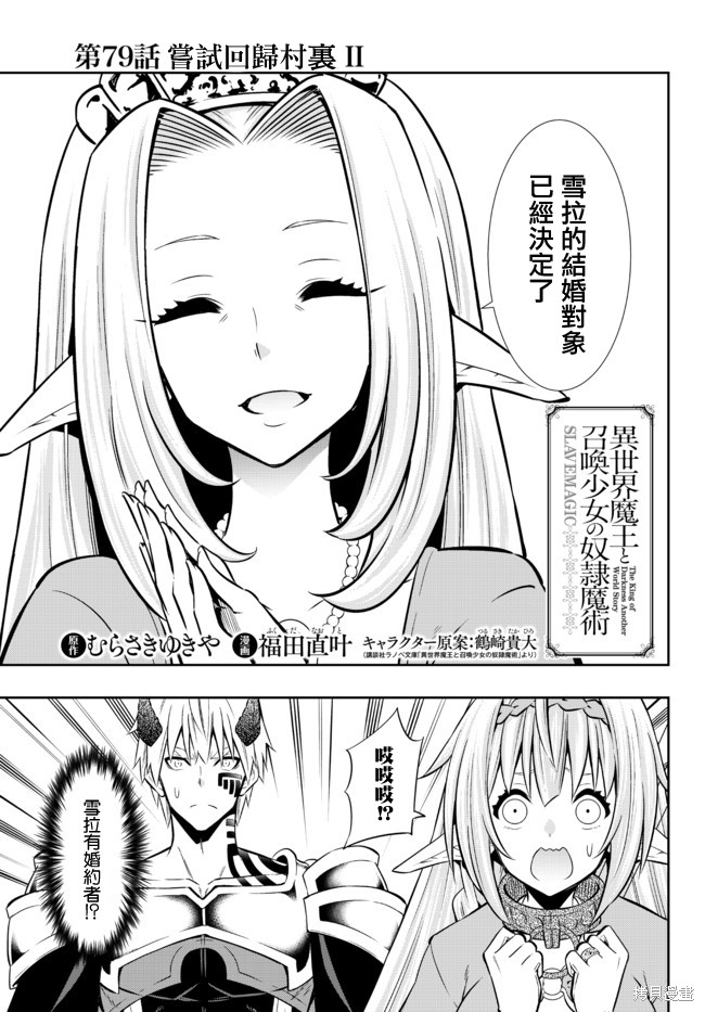 《异界魔王与召唤少女的隶属魔术》漫画最新章节第157话免费下拉式在线观看章节第【1】张图片