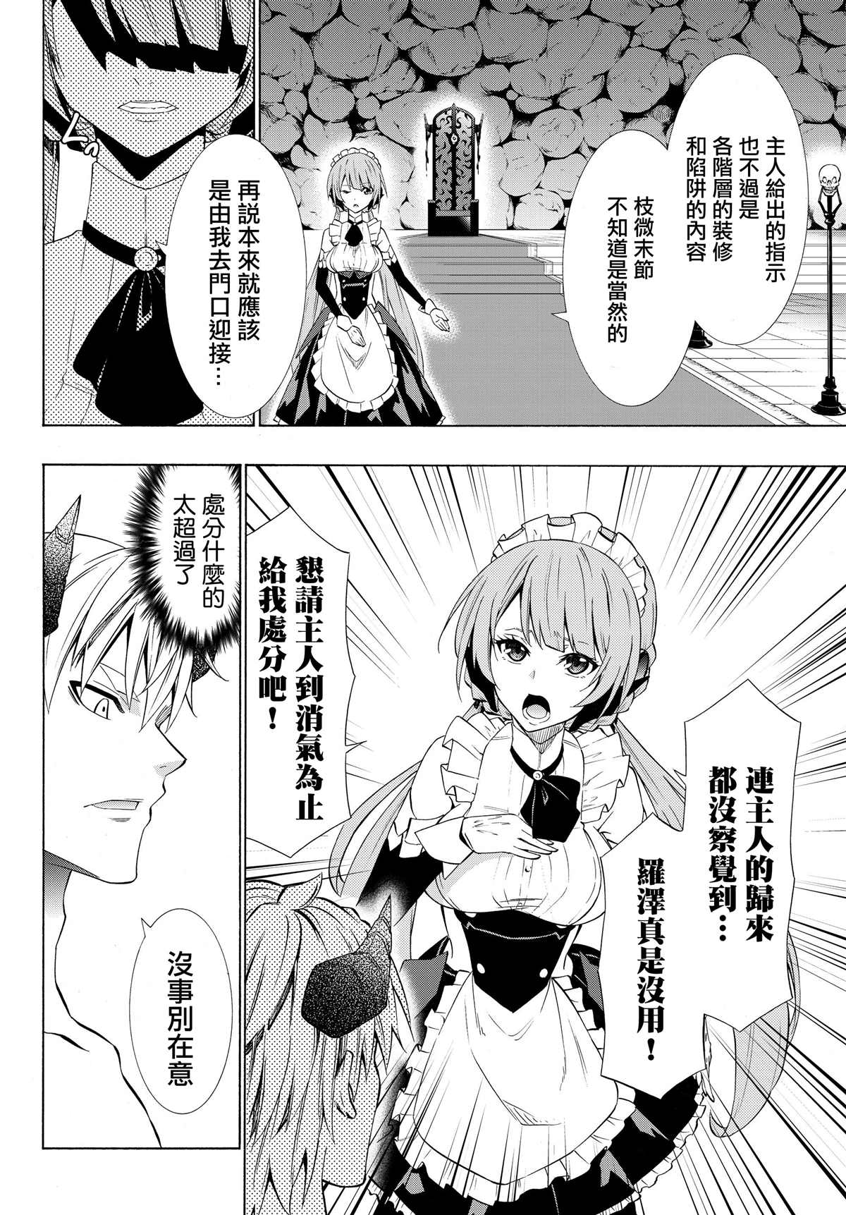 《异界魔王与召唤少女的隶属魔术》漫画最新章节第114话免费下拉式在线观看章节第【11】张图片