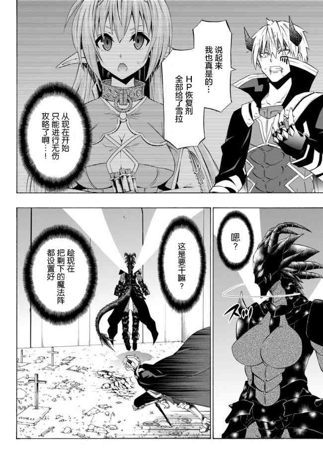 《异界魔王与召唤少女的隶属魔术》漫画最新章节第71话免费下拉式在线观看章节第【6】张图片