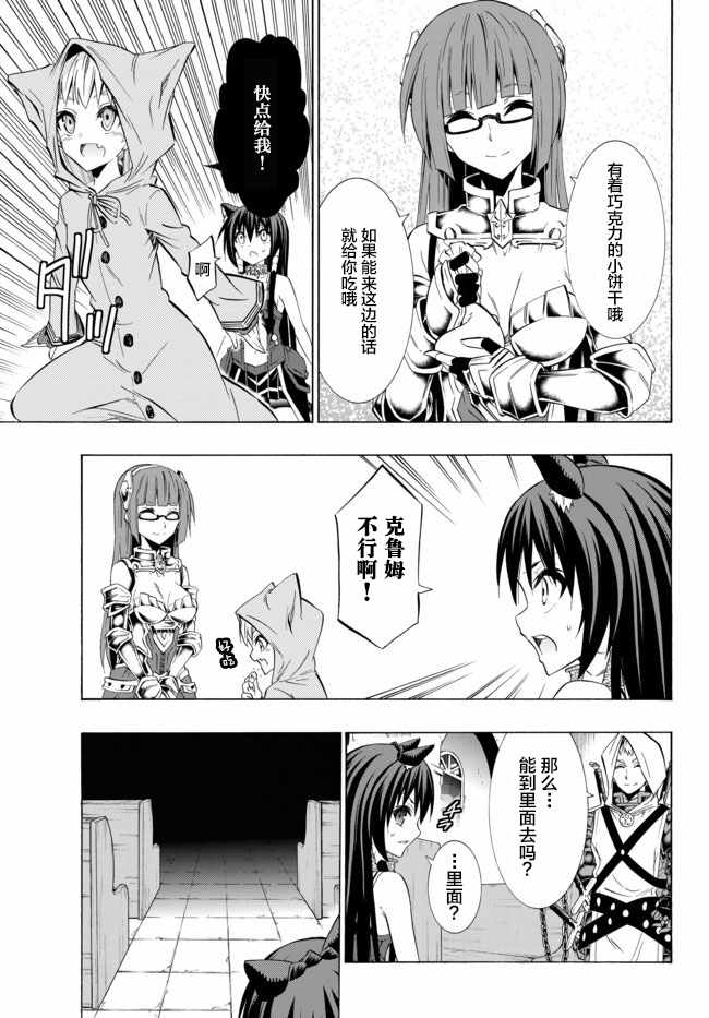 《异界魔王与召唤少女的隶属魔术》漫画最新章节第64话免费下拉式在线观看章节第【7】张图片