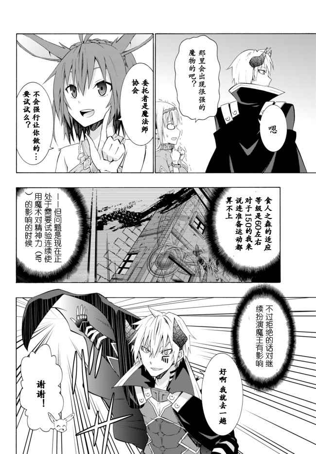 《异界魔王与召唤少女的隶属魔术》漫画最新章节第13话免费下拉式在线观看章节第【14】张图片