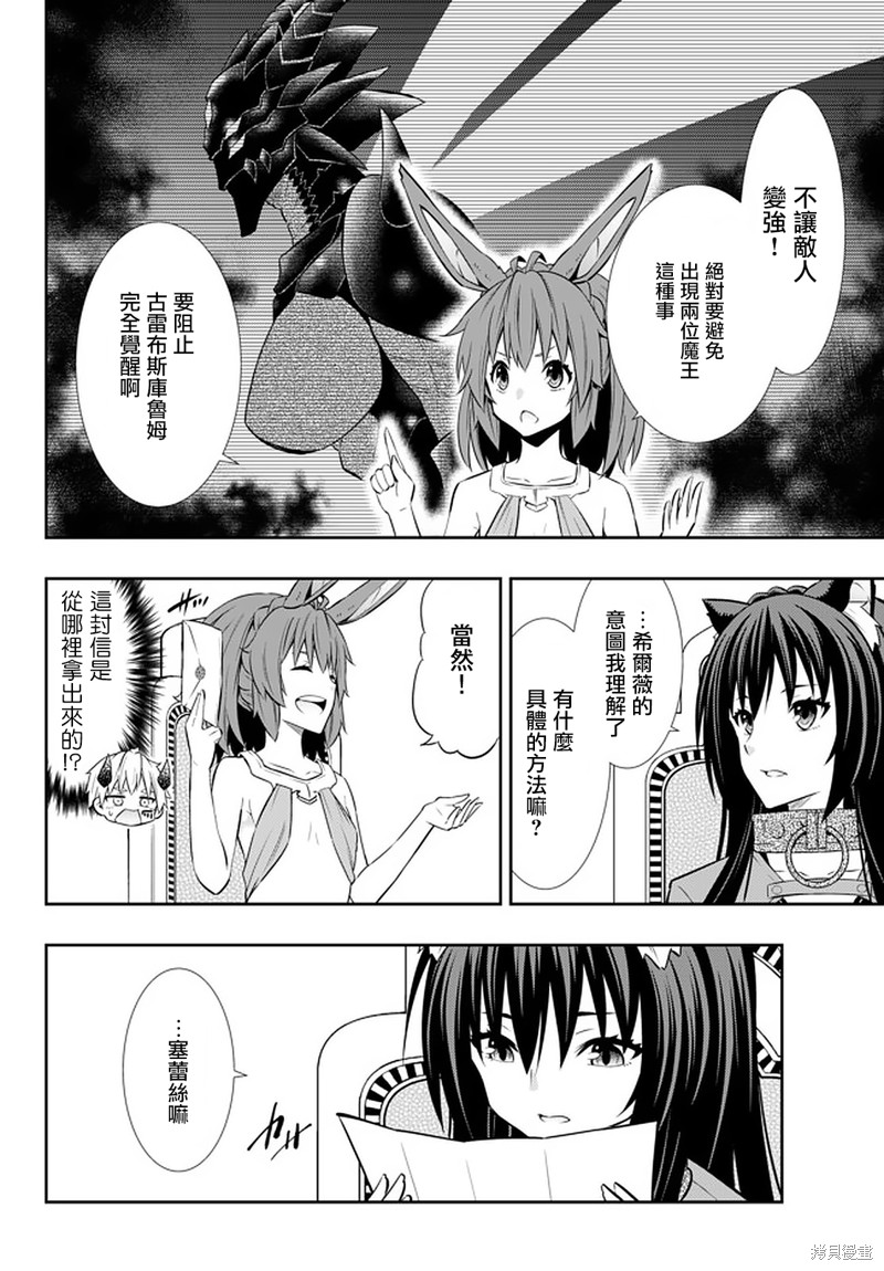 《异界魔王与召唤少女的隶属魔术》漫画最新章节第146话免费下拉式在线观看章节第【1】张图片