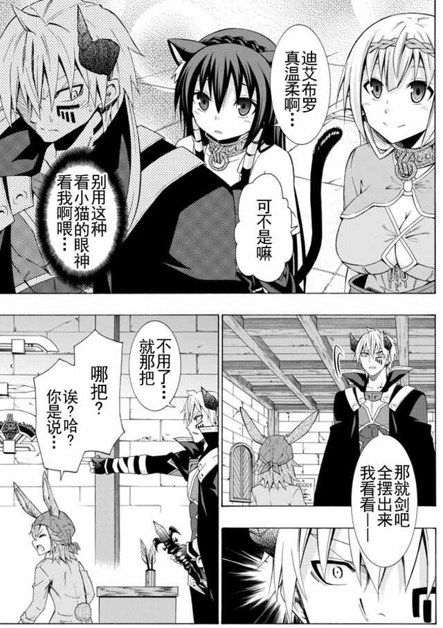 《异界魔王与召唤少女的隶属魔术》漫画最新章节第27话免费下拉式在线观看章节第【15】张图片