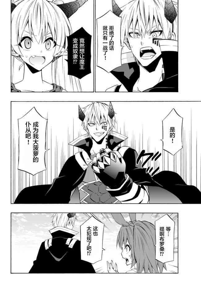 《异界魔王与召唤少女的隶属魔术》漫画最新章节第76话免费下拉式在线观看章节第【2】张图片