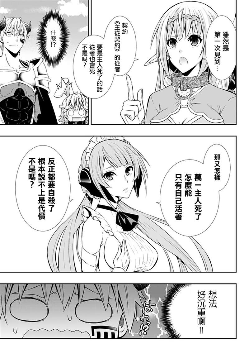 《异界魔王与召唤少女的隶属魔术》漫画最新章节第126话免费下拉式在线观看章节第【8】张图片