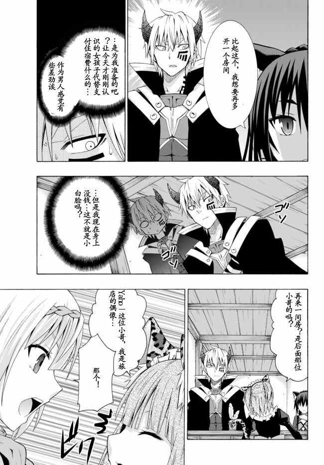 《异界魔王与召唤少女的隶属魔术》漫画最新章节第3话免费下拉式在线观看章节第【23】张图片