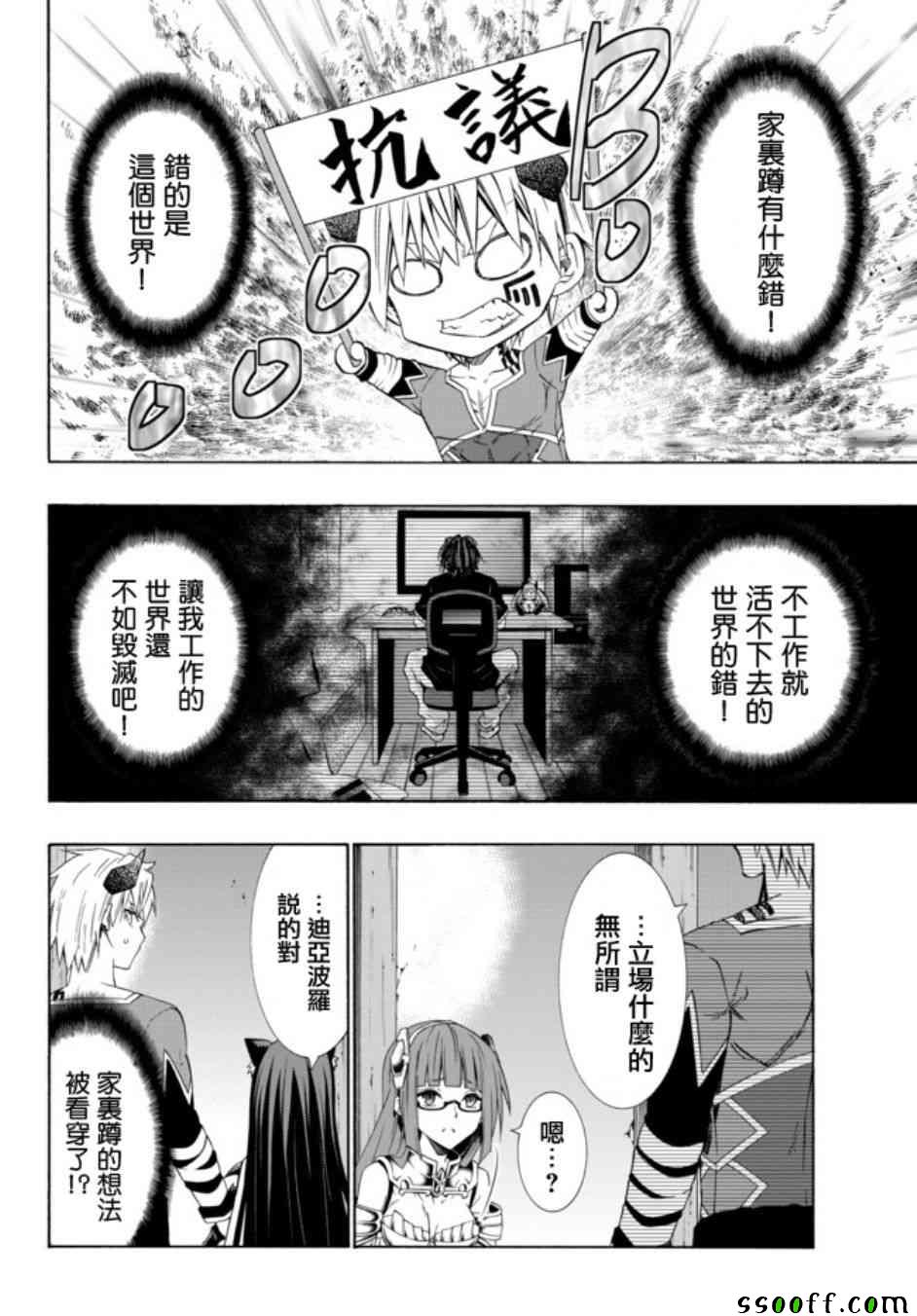 《异界魔王与召唤少女的隶属魔术》漫画最新章节第79话免费下拉式在线观看章节第【10】张图片