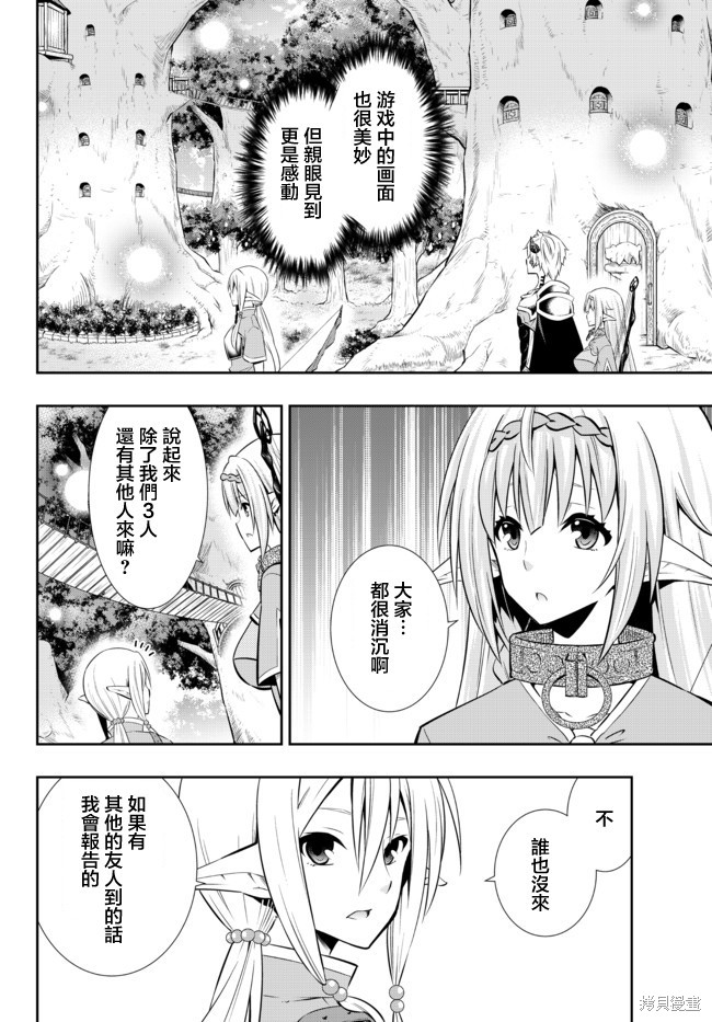 《异界魔王与召唤少女的隶属魔术》漫画最新章节第156话免费下拉式在线观看章节第【7】张图片