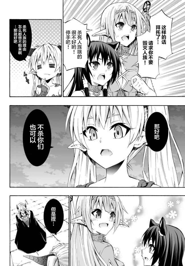 《异界魔王与召唤少女的隶属魔术》漫画最新章节第54话免费下拉式在线观看章节第【4】张图片