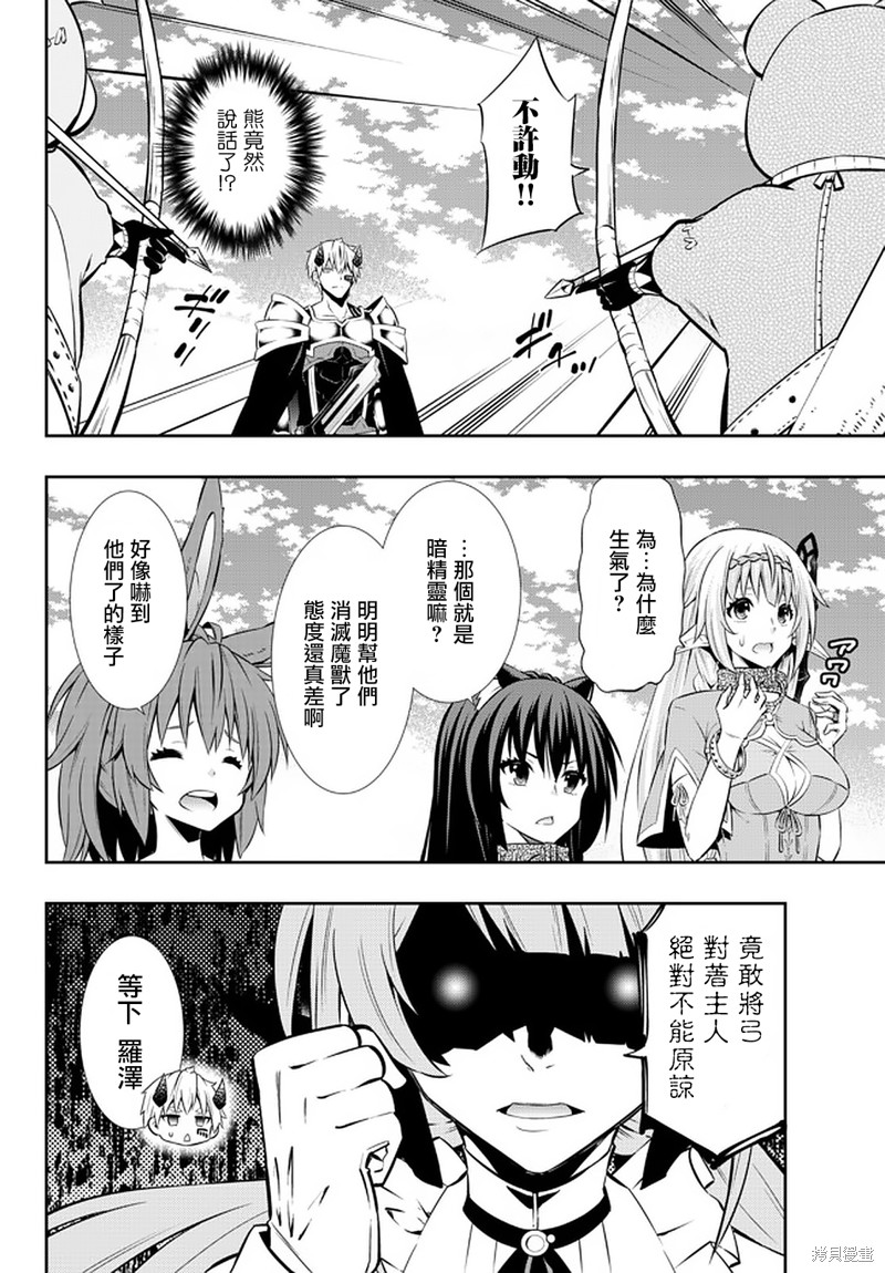 《异界魔王与召唤少女的隶属魔术》漫画最新章节第148话免费下拉式在线观看章节第【1】张图片