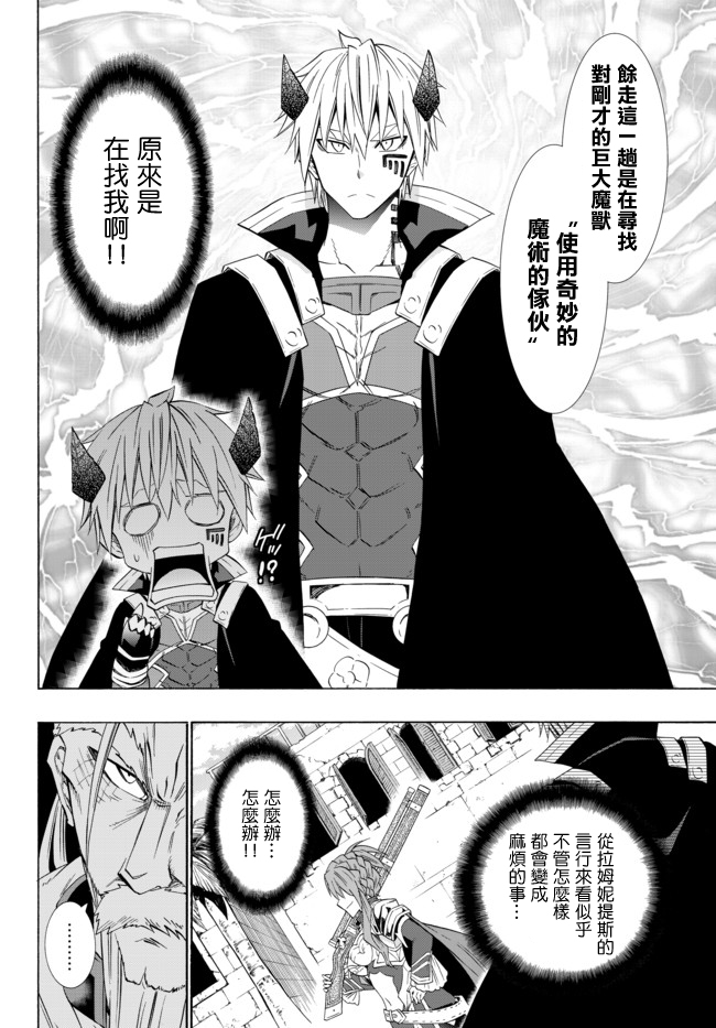 《异界魔王与召唤少女的隶属魔术》漫画最新章节第92话免费下拉式在线观看章节第【8】张图片