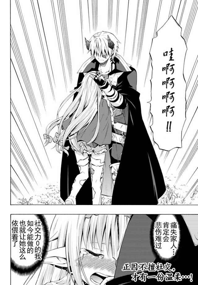 《异界魔王与召唤少女的隶属魔术》漫画最新章节第40话免费下拉式在线观看章节第【17】张图片