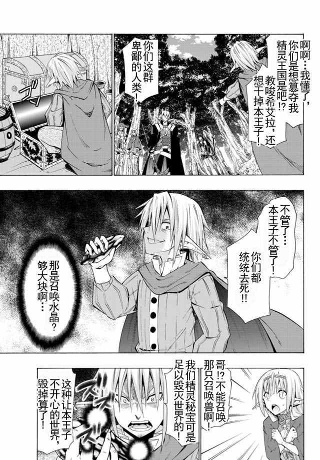 《异界魔王与召唤少女的隶属魔术》漫画最新章节第36话免费下拉式在线观看章节第【15】张图片