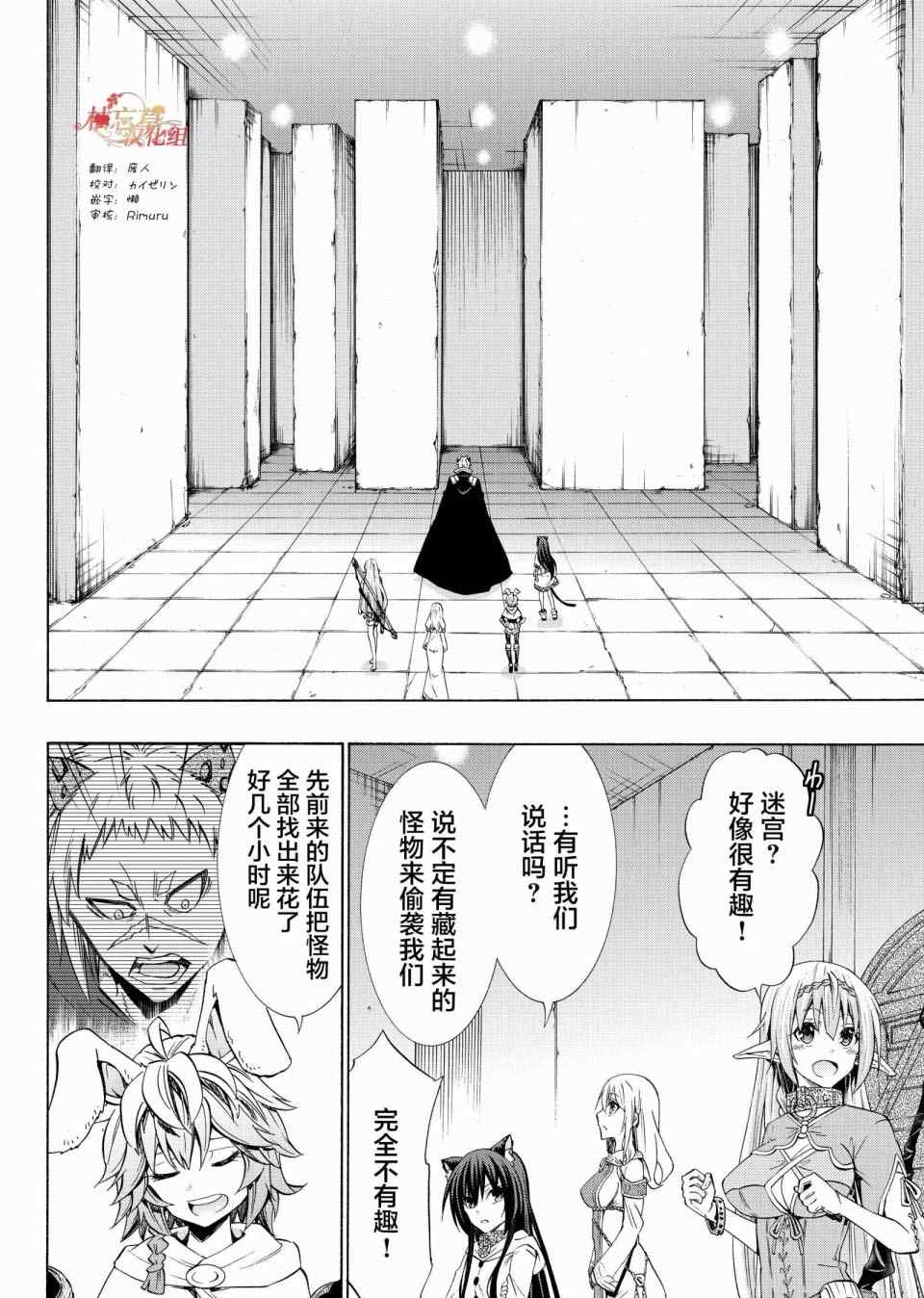 《异界魔王与召唤少女的隶属魔术》漫画最新章节第106话免费下拉式在线观看章节第【4】张图片