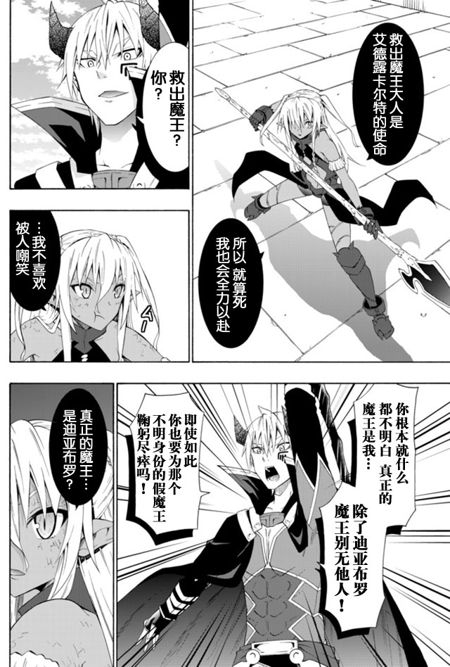 《异界魔王与召唤少女的隶属魔术》漫画最新章节第22话免费下拉式在线观看章节第【13】张图片