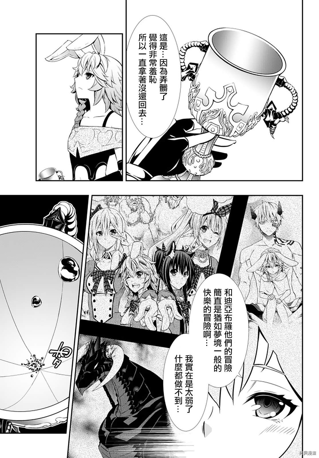 《异界魔王与召唤少女的隶属魔术》漫画最新章节第134话免费下拉式在线观看章节第【3】张图片