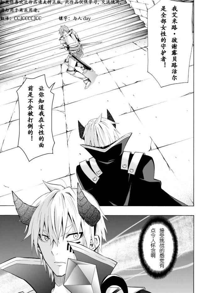 《异界魔王与召唤少女的隶属魔术》漫画最新章节第11话免费下拉式在线观看章节第【1】张图片