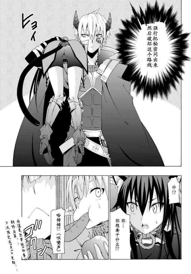 《异界魔王与召唤少女的隶属魔术》漫画最新章节第5话免费下拉式在线观看章节第【23】张图片