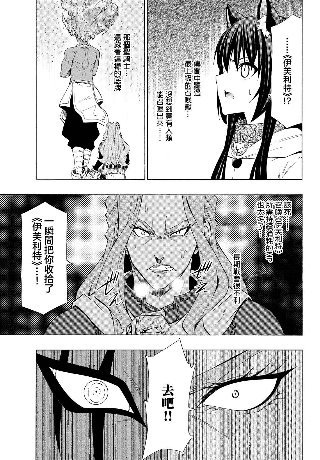 《异界魔王与召唤少女的隶属魔术》漫画最新章节第111话免费下拉式在线观看章节第【7】张图片