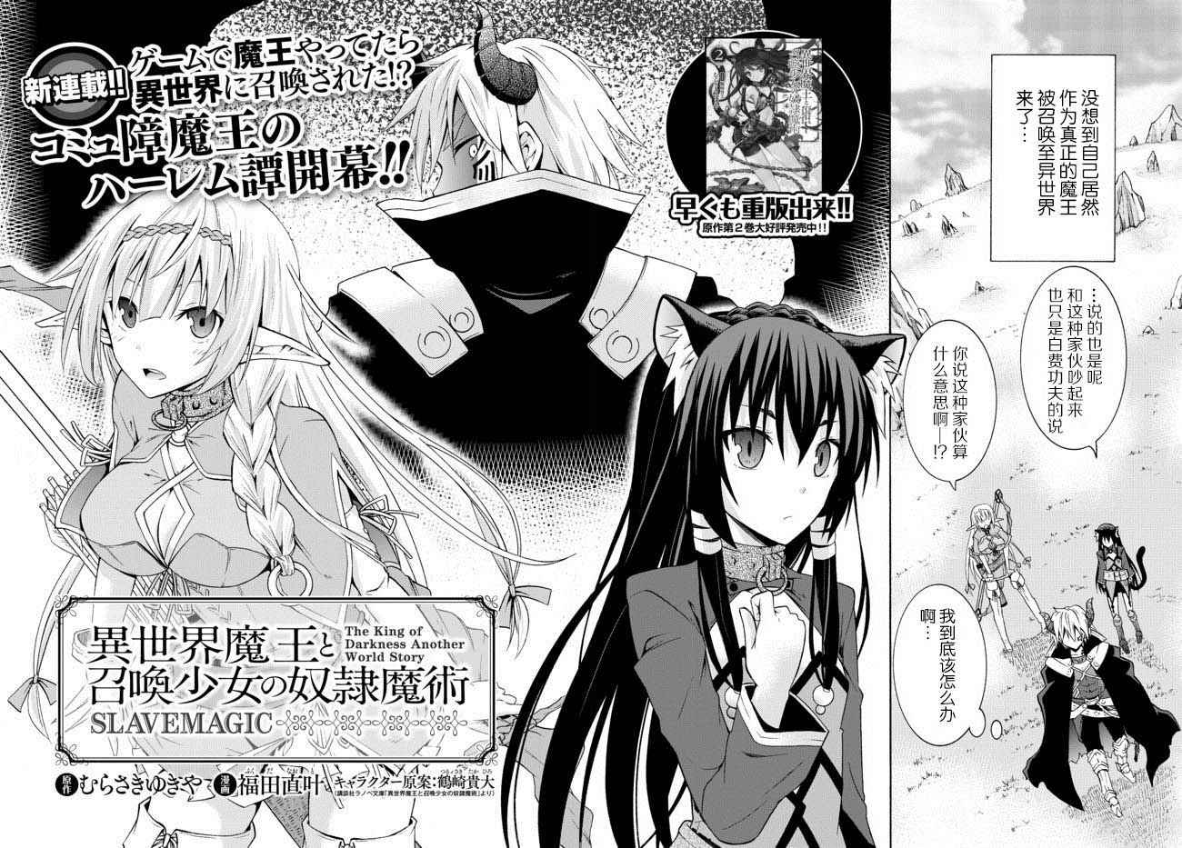 《异界魔王与召唤少女的隶属魔术》漫画最新章节第1话免费下拉式在线观看章节第【4】张图片