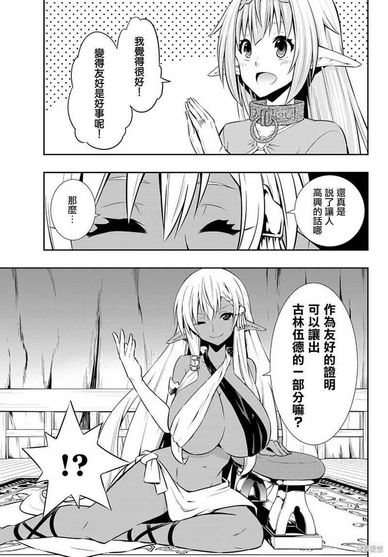 《异界魔王与召唤少女的隶属魔术》漫画最新章节第151话免费下拉式在线观看章节第【11】张图片